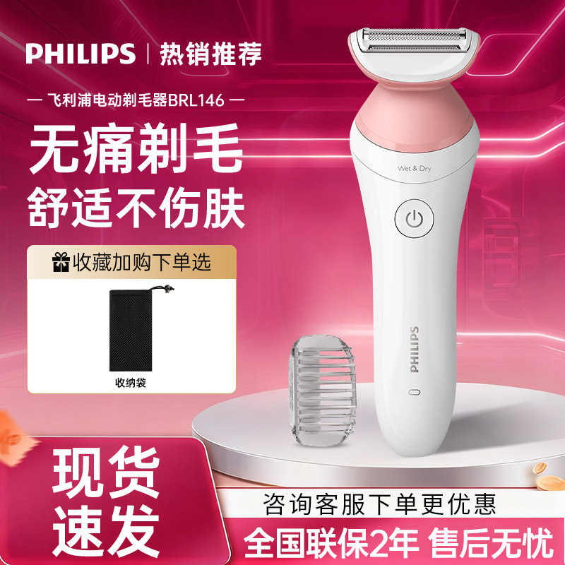 飞利浦电动剃毛器BRL146腿毛腋毛私处多功能脱毛器女士专用BRL140