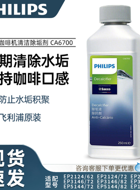 飞利浦咖啡机除垢剂清洁剂配件正品CA6700适用EP2121EP2131EP3146