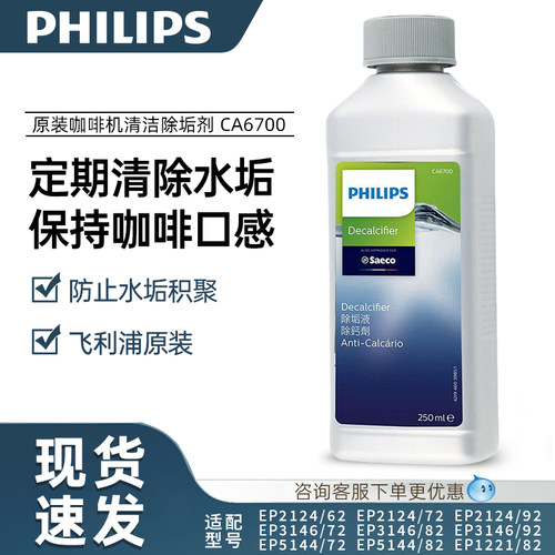 飞利浦咖啡机除垢剂清洁剂配件正品CA6700适用EP2121EP2131EP3146