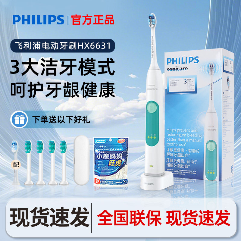 飞利浦电动牙刷声波震动成人男女款美白软毛护龈清洁款牙刷HX6631