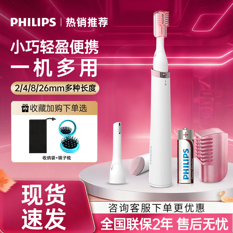 飞利浦电动修眉刀女士专用HP6389剃眉非充电修剪刮眉剃脱毛神器