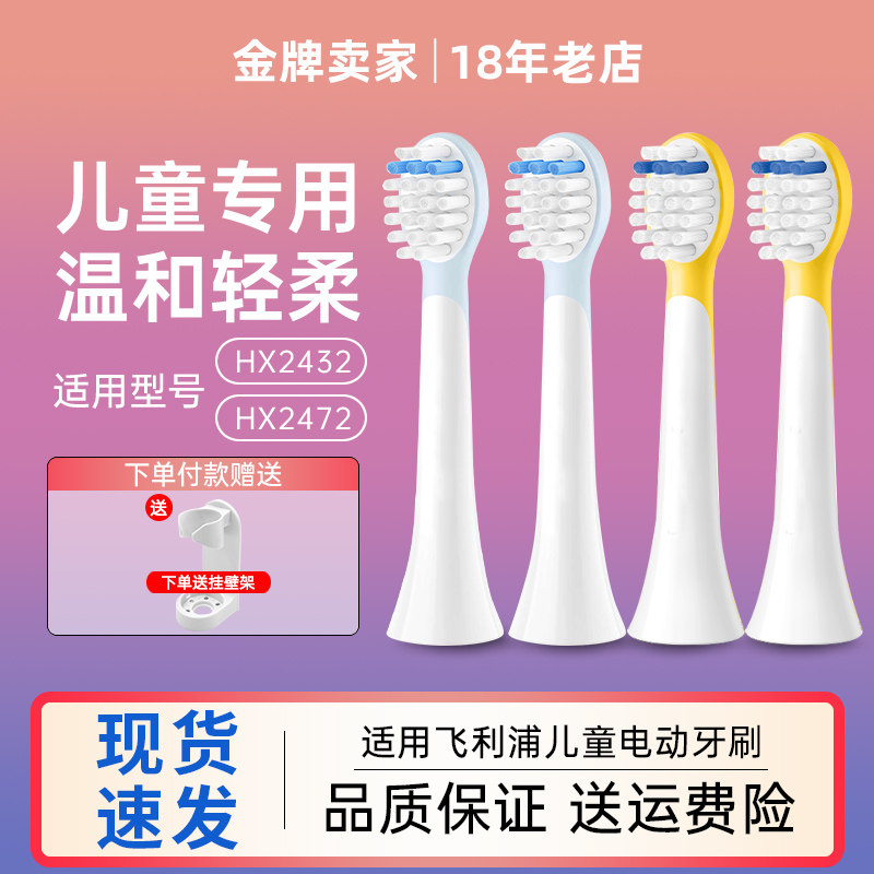 适配飞利浦儿童电动牙刷HX2432/2472替换软毛牙刷头护龈2032/2022