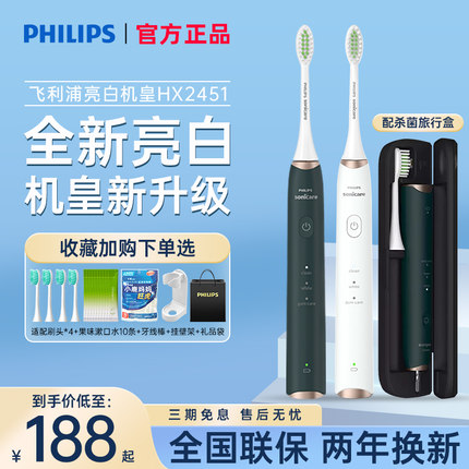 飞利浦电动牙刷HX2451超声波震动成人款男女全自动情侣套装HX2461