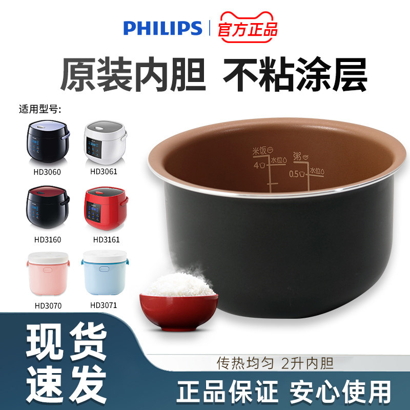 飞利浦原装内胆电饭煲电饭锅图片