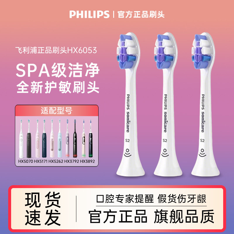 飞利浦电动牙刷头S2棉花糖HX6053护敏护龈适配钻石全系列官方正品