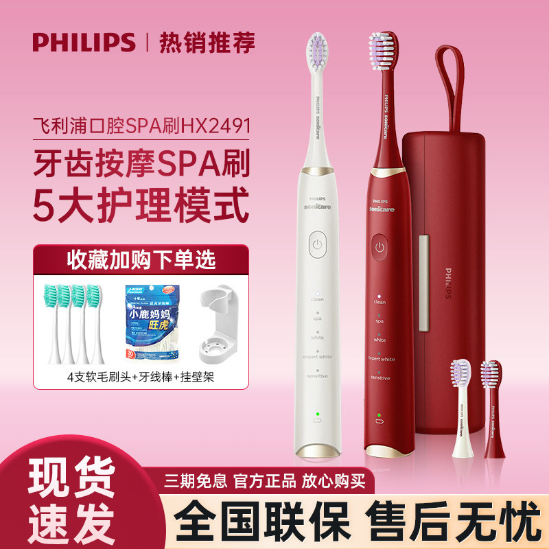 飞利浦电动牙刷HX2491全自动按摩口腔SPA声波式成人官方正品情侣