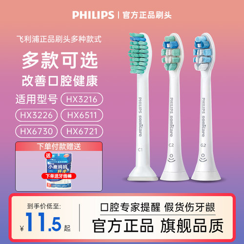 飞利浦电动牙刷头原装官方正品