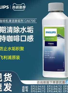 飞利浦咖啡机除垢剂清洁剂配件正品CA6700适用EP2121EP2131EP3146