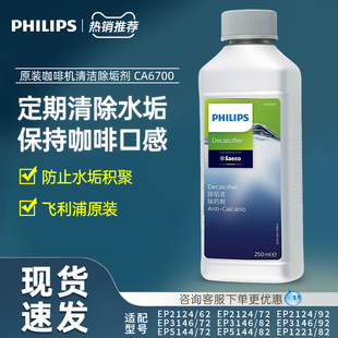 飞利浦咖啡机除垢剂清洁剂配件正品CA6700适用EP2121EP2131EP3146