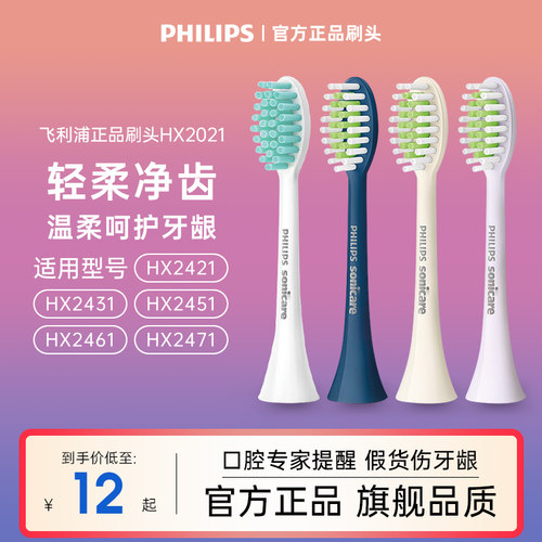 飞利浦温和护龈替换刷头原装正品