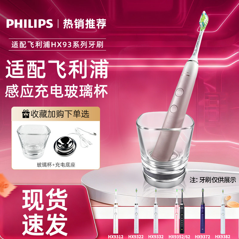 适用飞利浦电动牙刷HX9100 HX9352 9362 9372 玻璃杯充电底座配件