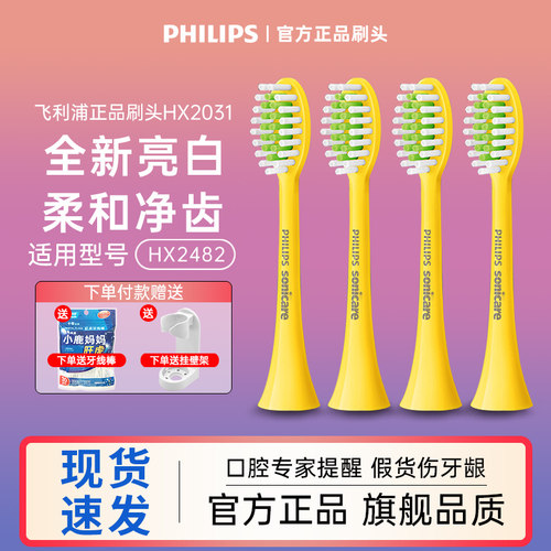 飞利浦电动牙刷替换刷头HX2031
