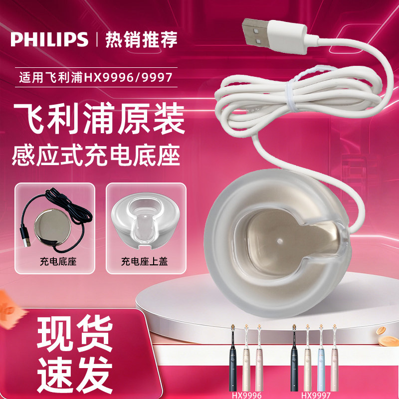 飞利浦电动牙刷充电器HX9996/HX9997充电底座钻石9系AI刷原装配件