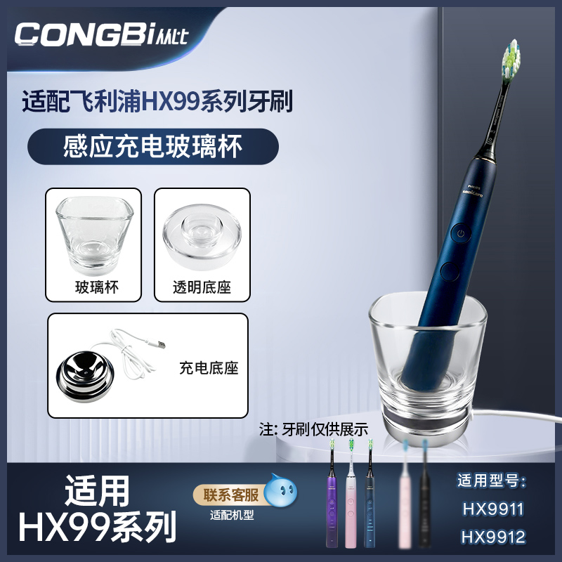 适用飞利浦电动牙刷HX9911/9912/HX9100感应玻璃杯配件充电器底座