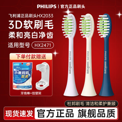 飞利浦电动牙刷情侣款HX2471宝藏机皇原装替换牙刷头三支装HX2033