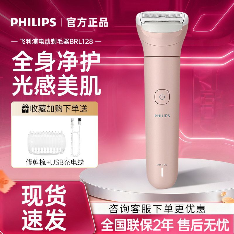 飞利浦电动剃毛器BRL128女士脱毛器私处去腋毛修剪腿毛水洗刮毛仪
