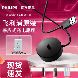 飞利浦电动牙刷充电器HX6110钻石原装充电底座HX3792/HX3892/3697