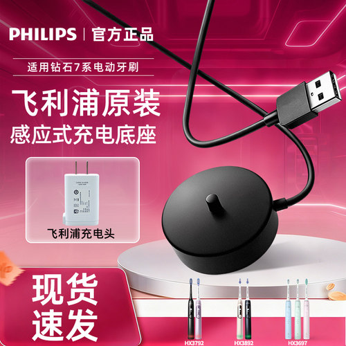 飞利浦钻石电动牙刷原装正品配件