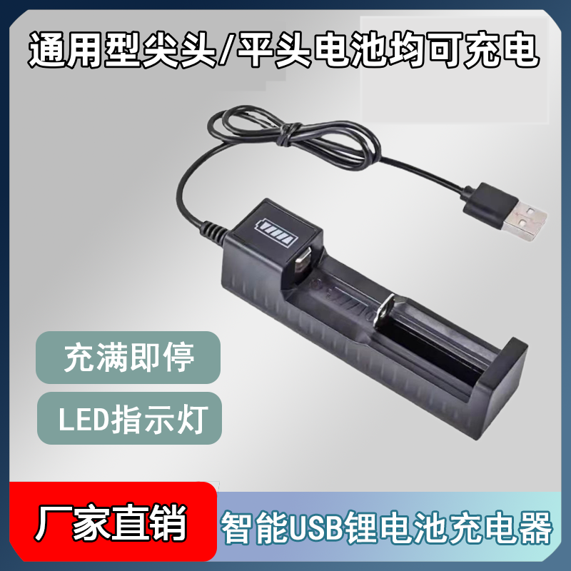 USB18650锂电池充电器18650专用手电筒理发器剪电推子小风扇充电