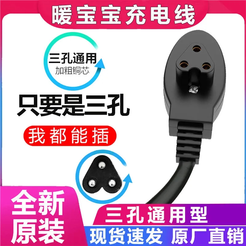 暖宝宝充电器三头 通用型热水袋充电线三孔梅花形暖手宝充电插头