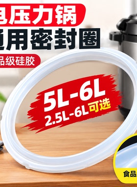电压力锅通用密封圈5L6L食品级硅胶胶盖2.5-6L可选配件