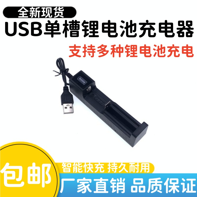 18650锂电池充电器3.7V-4.2V理发器头灯手电筒收音机小风扇充电头