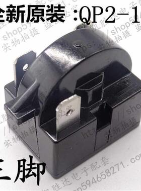 QP2-15C全新冰箱压缩机启动器 三插片 15殴 各通用