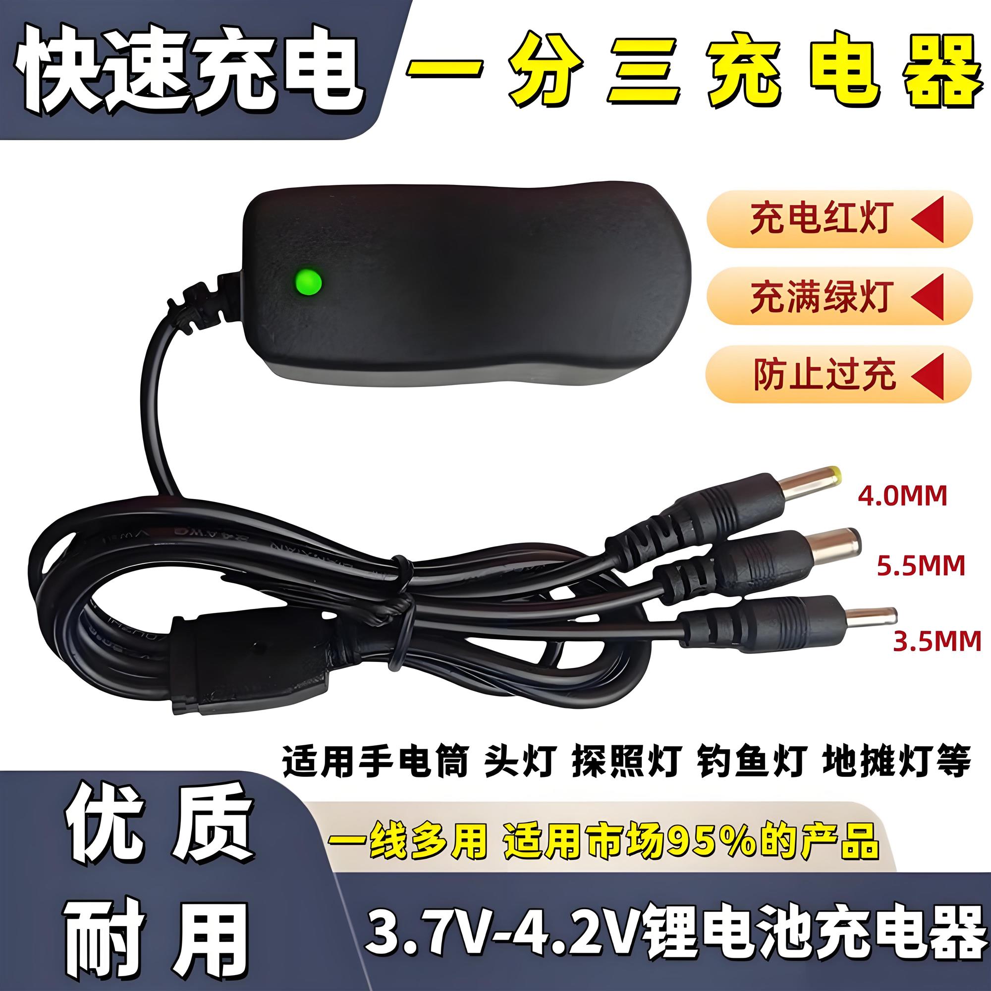 通用头灯充电器圆头充电线叫卖喇叭充电器矿灯手电筒一拖三充电器