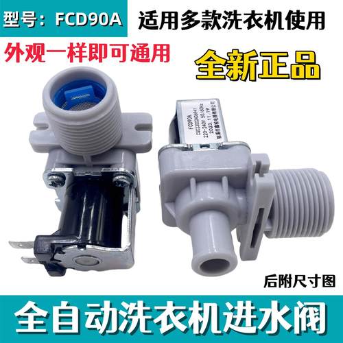 多通用波轮全自动洗衣机配件FCD90A进水阀单阀电磁阀控制开关
