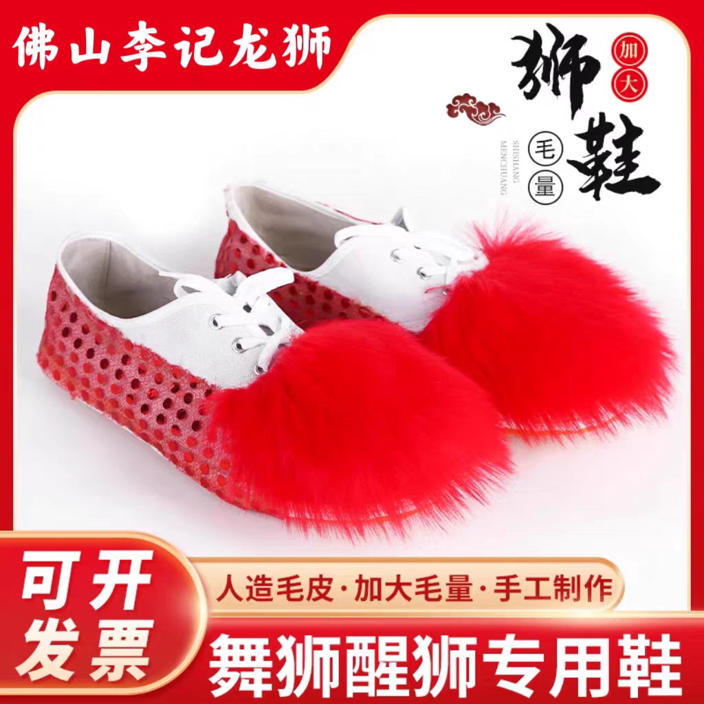 舞狮鞋醒狮鞋南狮鞋舞龙舞狮打鼓鞋锣鼓靴子社火表演鞋