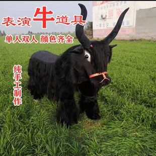 牛年新款人穿牦牛服装双人舞耗牛道具人穿舞牛演出社火表演道具
