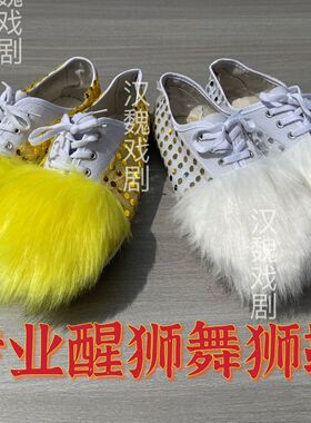 舞狮鞋舞狮醒狮专用鞋子仿羊毛醒狮鞋南狮鞋狮鞋狮子鞋用品道具
