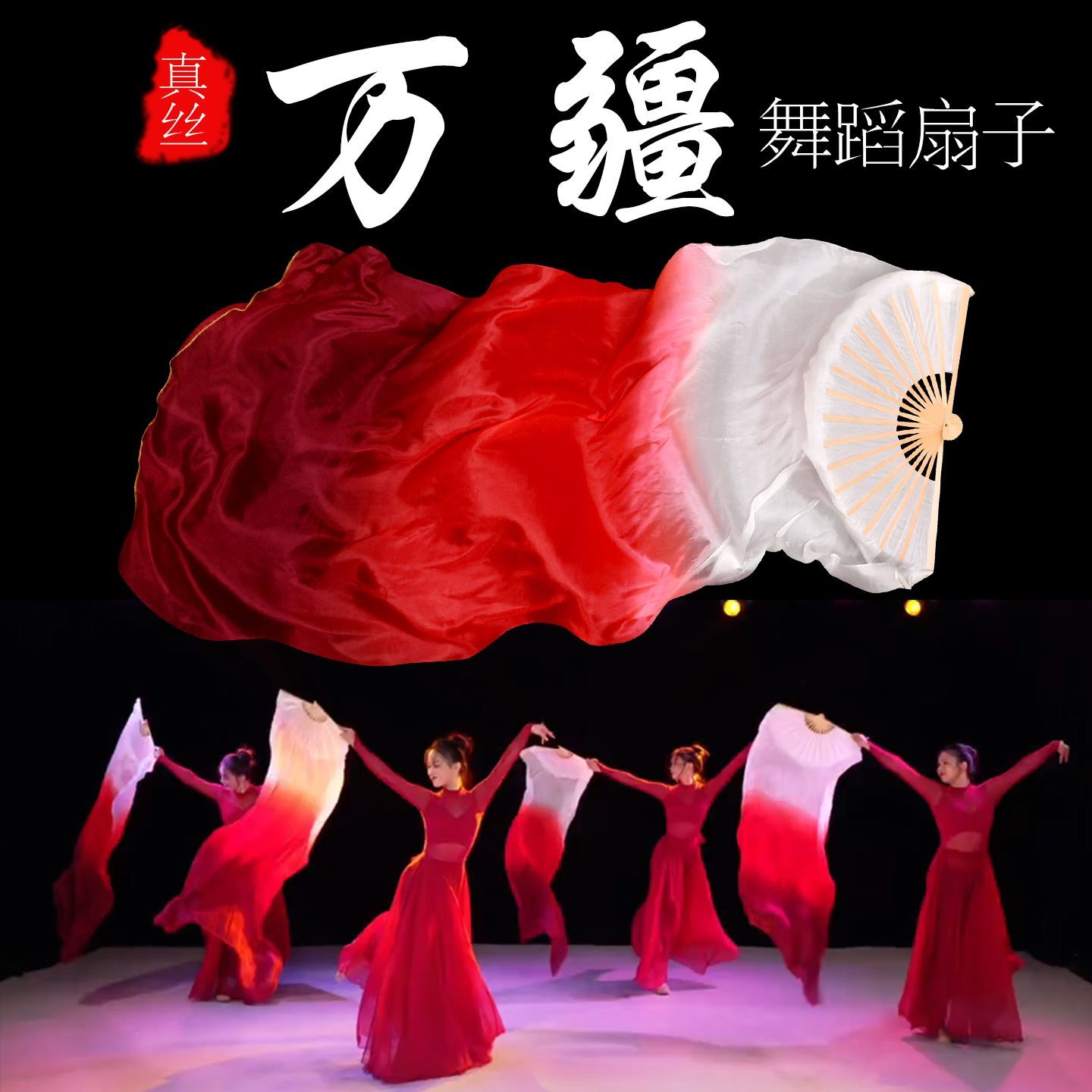 舞蹈扇子长绸扇光亮舞蹈扇子中国红古典舞中国风广场万疆长绸舞扇