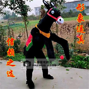 年会小品人体毛驴演出服人穿小毛驴服装毛驴道具舞台穿驴大秧歌