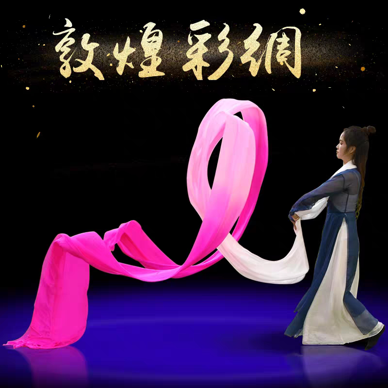 敦煌舞彩绸飞天长绸技敦煌舞蹈道具长绸舞仿真丝彩带天女散花绸带