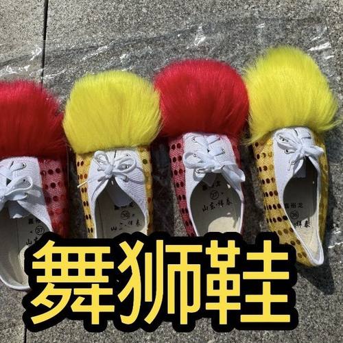 舞狮鞋舞狮醒狮专用鞋子仿羊毛醒狮鞋南狮鞋狮鞋狮子鞋用品道具