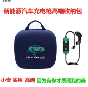 新能源电动汽车充电枪收纳包袋箱厂家直手提包旅行电器收纳包通用