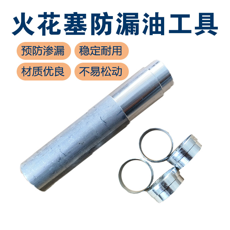 专业免拆治理大众EA111火花塞漏油改进版铝制套圈加专用安装工具