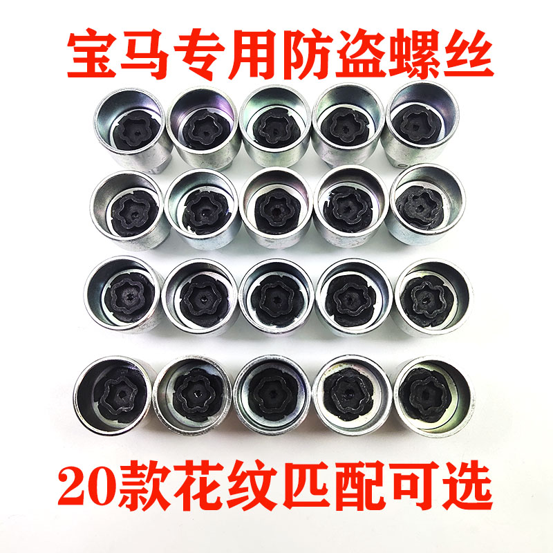 宝马防盗螺丝轮胎防盗螺丝套筒