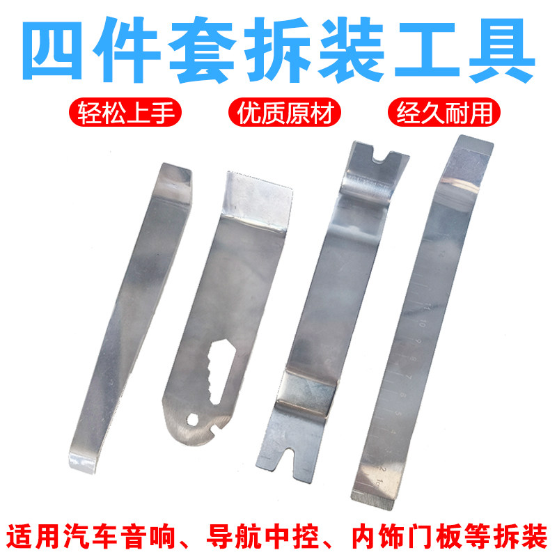 360软包脚垫安装拆卸工具撬板汽车仪表内饰门板撬板卡扣起子工具