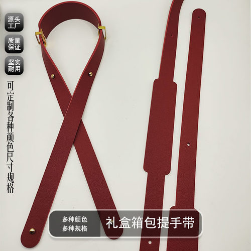 红色PU礼盒通用可调手提带定制