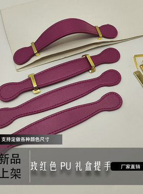 轻奢玫红PU皮革礼盒提手可定制