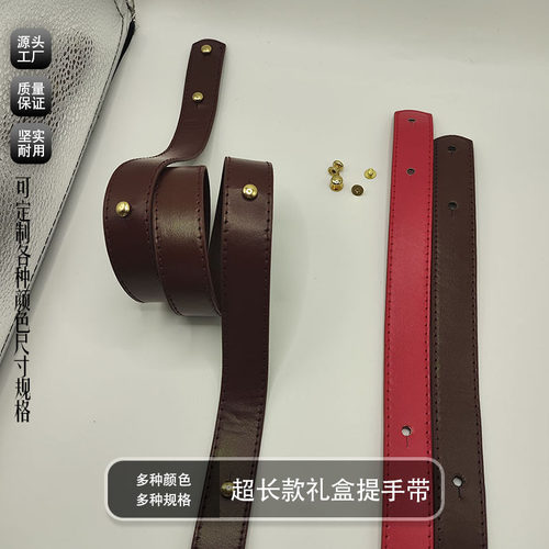 红棕色PU皮条油边加长替换肩带