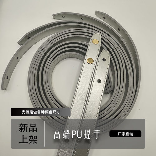 高端加长加厚PU皮包带可定制