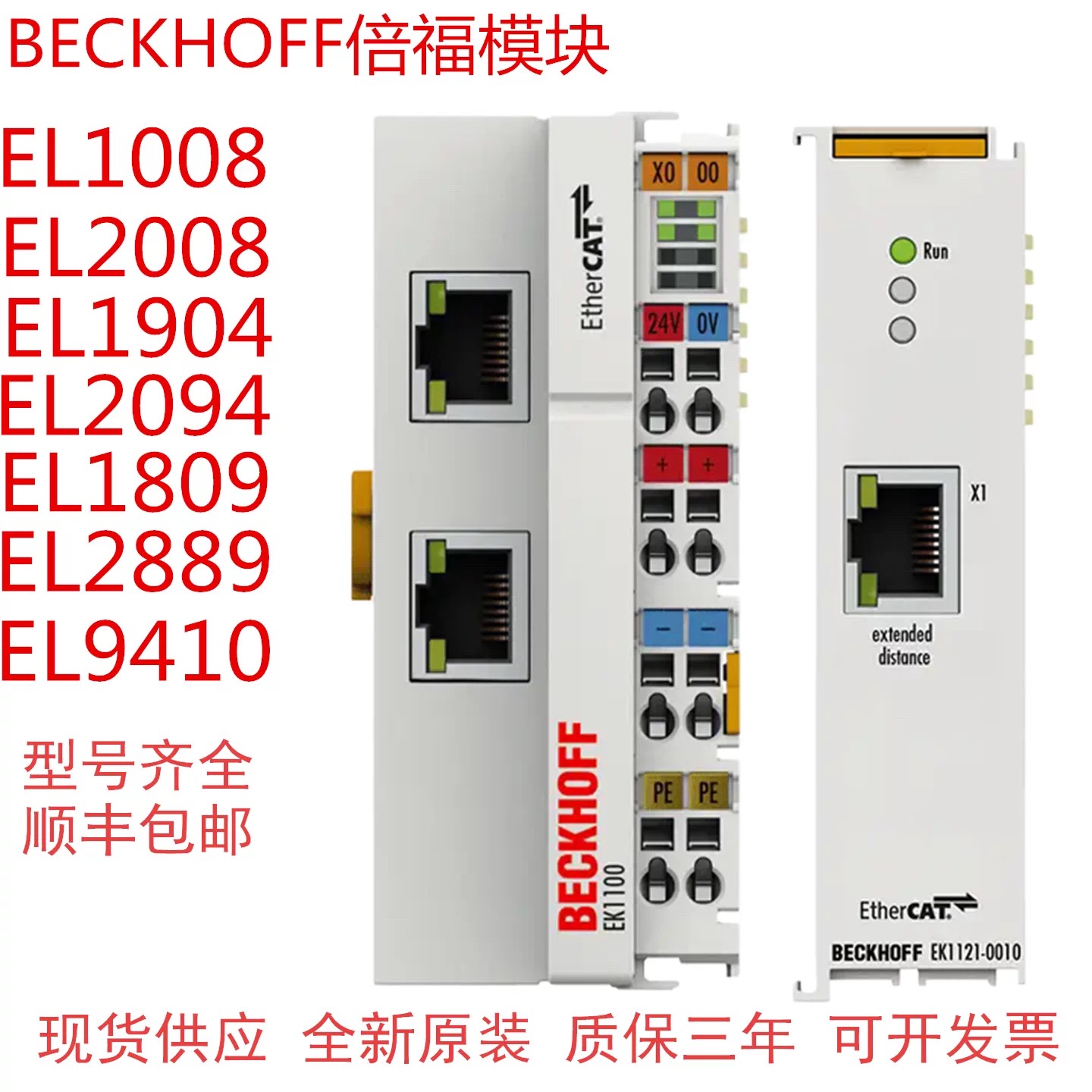 德国倍福模块EL1008 EL2008 EL1809 EL2809 EL1889 EL2889 EL9410