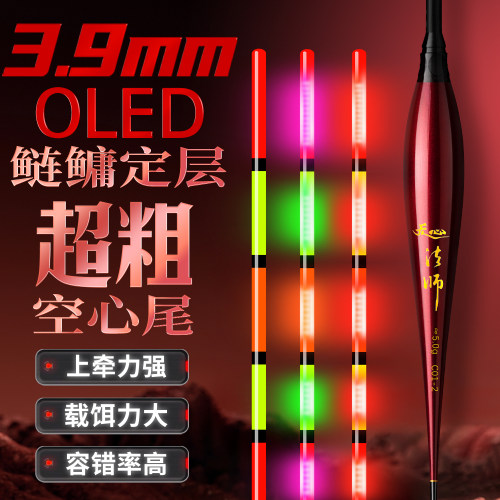 3.9超大载饵量空心尾LED全目加粗上牵力大醒目定层鲢鳙纳米浮漂