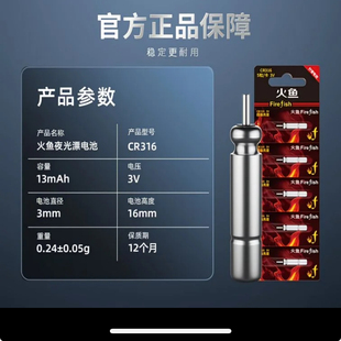 火鱼CR316夜光漂电池通用鱼漂小电池大物电子漂电池