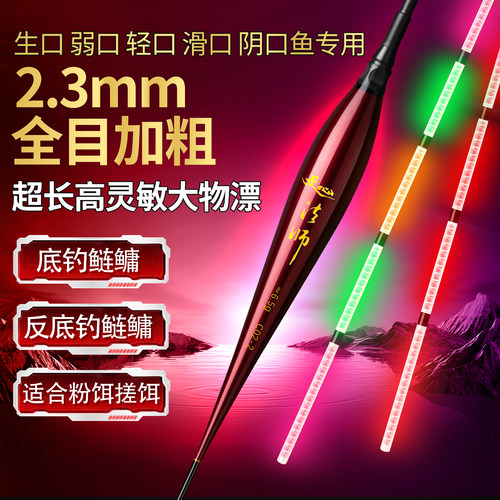 全目加粗2.3日夜底钓反底钓全飞铅行程翘嘴鲢鳙粉饵搓饵定层浮漂