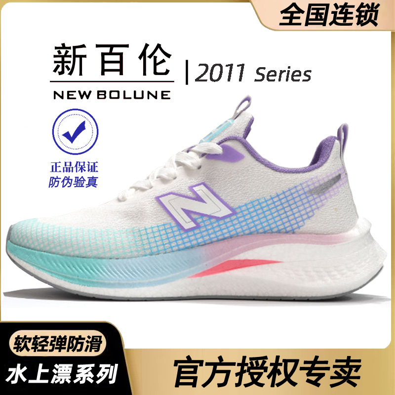 新百伦碳板情侣款轻软减震跑步鞋