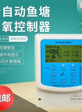 渔工鱼虾蟹全自动远程检测缺氧